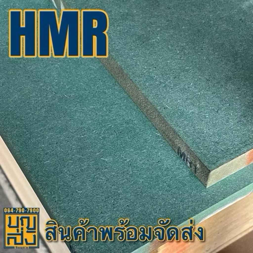 ไม้อัด HMR กันชื้น หนา 18 มม. ขนาด 200×120 ซม. ราคา ถูกที่สุด ดีลบีเคเค แกลเลอรีภาพที่ 4