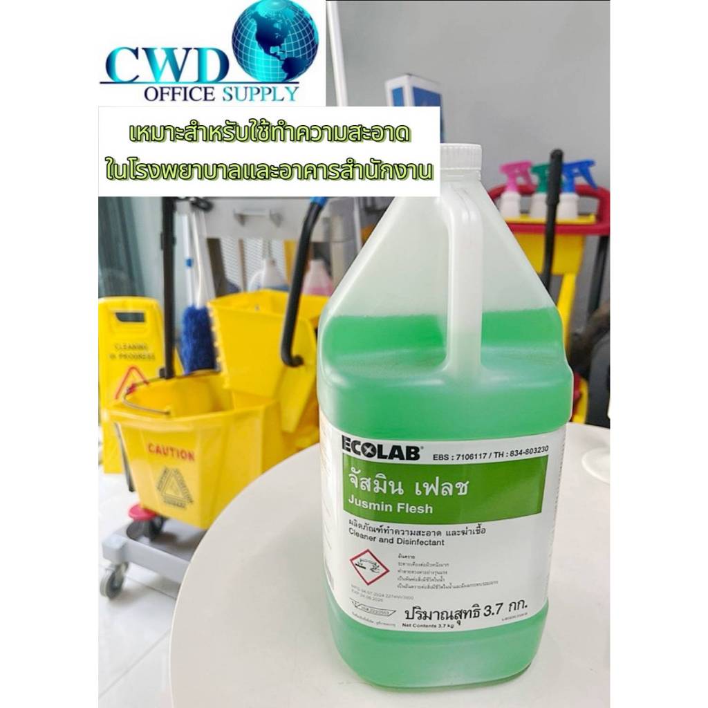 Ecolab  น้ำยาฆ่าเชื้อ และดับกลิ่น Ecolab Jusmin Fresh 3.7กก
