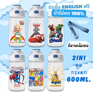 กระติกน้ำเด็ก 2in1 (ติดชื่อฟรี) ขวดน้ำ กระบอกน้ำ ดูดได้/กระดกได้ หลอดกดกระเด้ง เอาหลอดออกได้ 600ml.