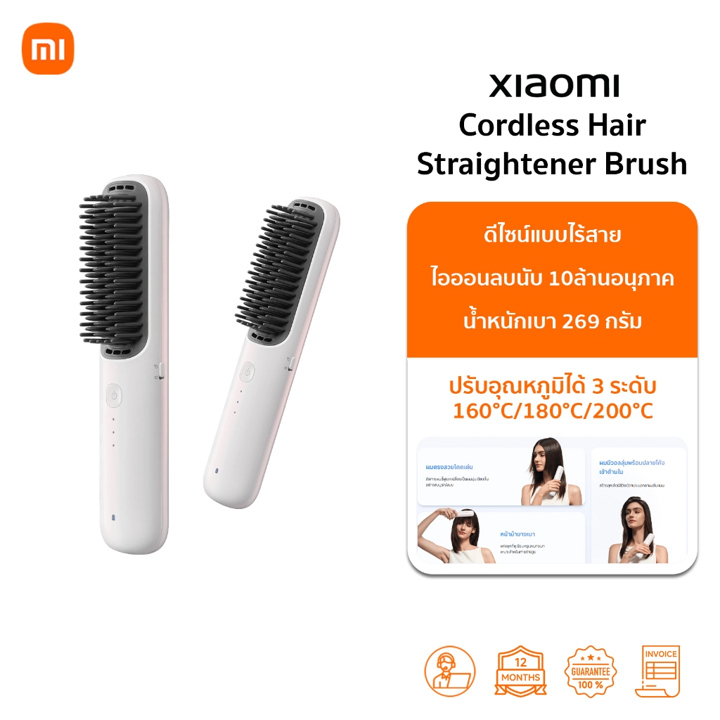 Xiaomi Cordless Hair Straightener Brush หวีไฟฟ้า | การตั้งค่าอุณหภูมิสามระดับ | ไอออนลบนับสิบล้านตัว | หวีไฟฟ้า Xiaomi