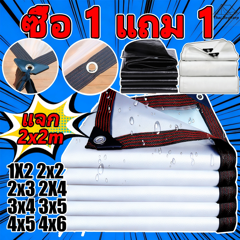 ซื้อ 1 แถม 1 ผ้าใบกันน้ำ(มีตาไก่) PVCผ้าใบใส กันน้ำ ป้องกันแสงแดด100% PEผ้าใบกันแดดฝน 2x3m ผ้าใบ ผ้าคลุมรถ ผ้าใบกันฝน