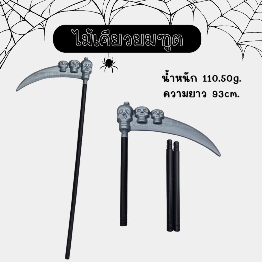 พร้อมส่ง ไม้สามง่าม ไม้เคียว ไม้เดวิล ไม้ยมฑูต ไม้สามง่ามปีศาจ ไม้ขวาน อาวุธคอสเพลย์ฮาโลวีน - รูปที่ 5
