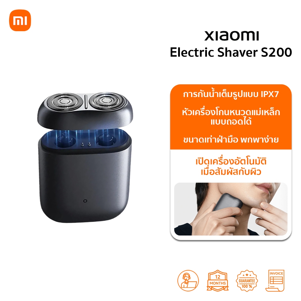 Xiaomi Electric Shaver S200 ที่โกนหนวด โกนหนวด | IPX7 กันน้ำ | หัวเครื่องโกนหนวดแม่เหล็กแบบถอดได้ | รับประกัน 1ปี