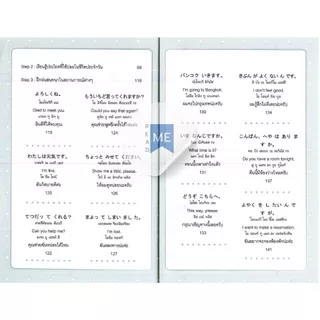 หนังสือราคา 139 บาท เก่งสนทนาภาษาญี่ปุ่น-อังกฤษ-ไทย ฉบับเร่งรัด เก่งได้ด้วยตัวเอง : ภาษาญี่ปุ่น บทสนทนาและวลี