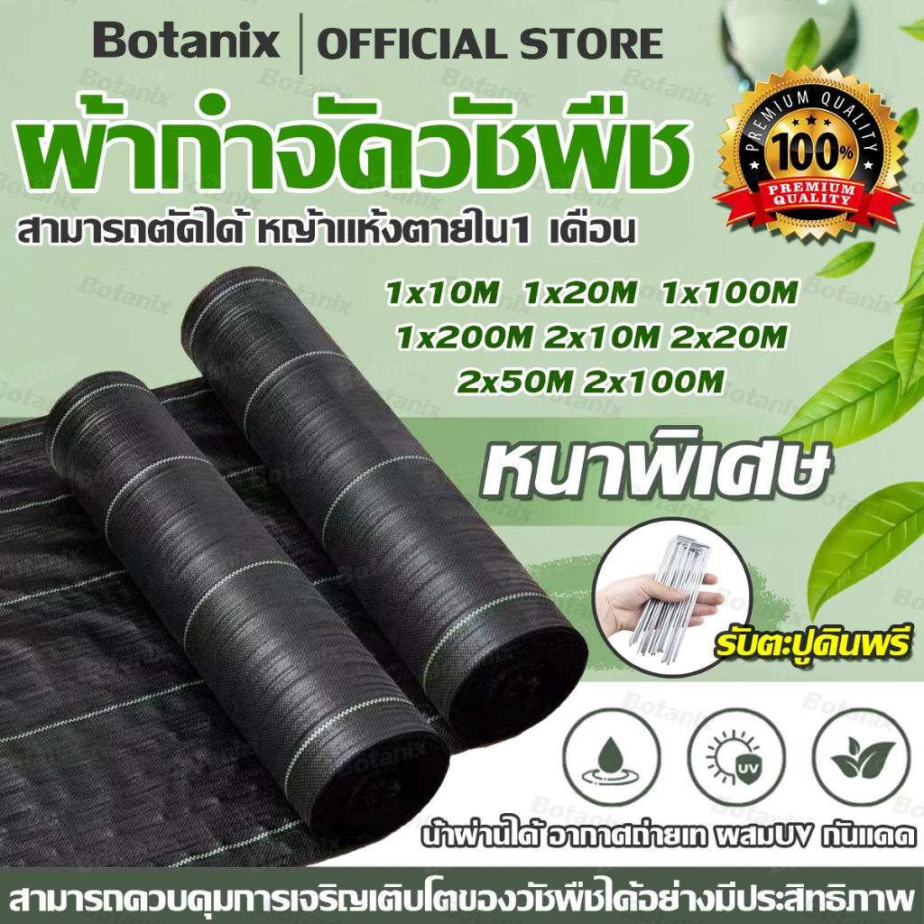 ผ้าคลุมดิน แถมตะปู พลาสติกคลุมวัชพืช ยาว10-200เมตร หนาพิเศษ ซึมผ่านได้ดี ผ้าคลุมหญ้า UV ผ้ากันวัชพืช