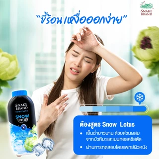 Snake Brand Herbaceutic แป้งเย็น สโนว์ โลตัส 250 กรัม x 2 Snow Lotus Cooling Powder เย็นสุดขั้ว สดชื่น