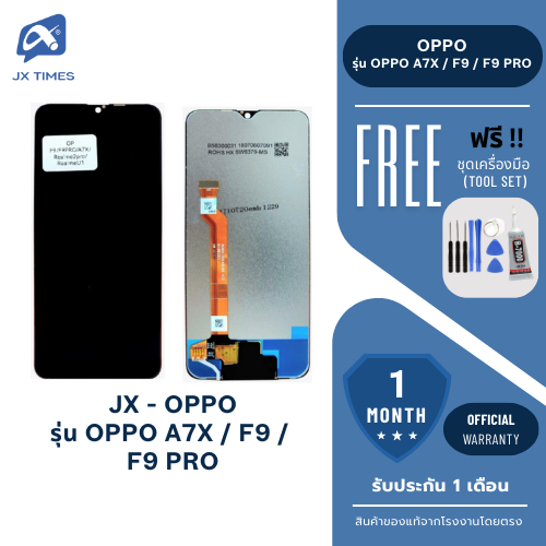 JX.TIMES หน้าจอมือถือ ยี่ห้อ JX HD สำหรับ OPPO A7X / F9 / F9PRO รับประกันถึง 1 เดือน