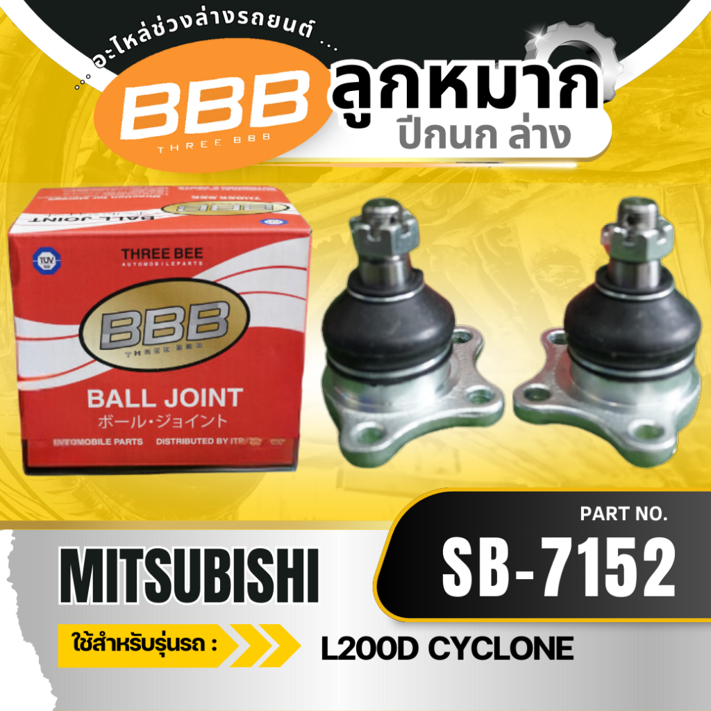 ลูกหมาก ลูกหมากล่าง ลูกหมากปีกนกล่าง MITSUBISHI L200 CYCLONE, ไซโคลน ขับ2 STRADA 2WD