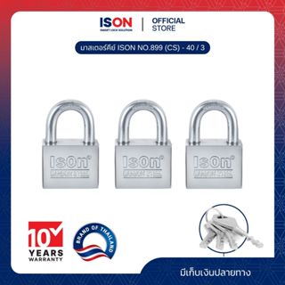 กุญแจเหล็กคาร์บอน มาสเตอร์คีย์ ISON NO.899 (CS) - 40 / 3 ตัว…