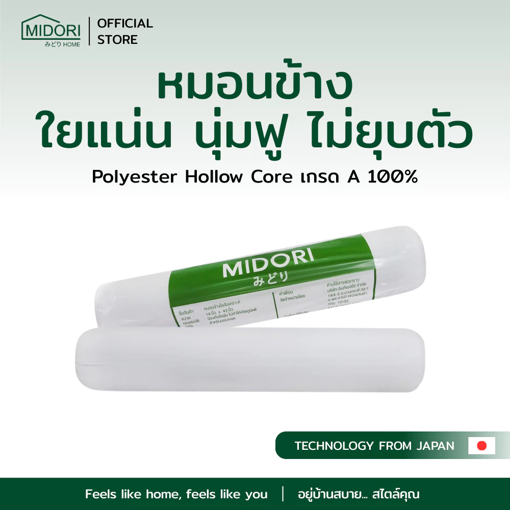 MIDORI Home หมอนข้างขาว (1ใบ) ใยแน่น กอดนุ่มฟู (ฟรี!!!! ปลอกหมอนข้าง*คละลาย)