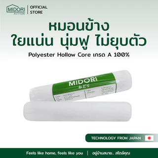 MIDORI Home หมอนข้างขาว (1ใบ) ใยแน่น กอดนุ่มฟู (ฟรี!!!! ปลอกหมอนข้าง*คละลาย)