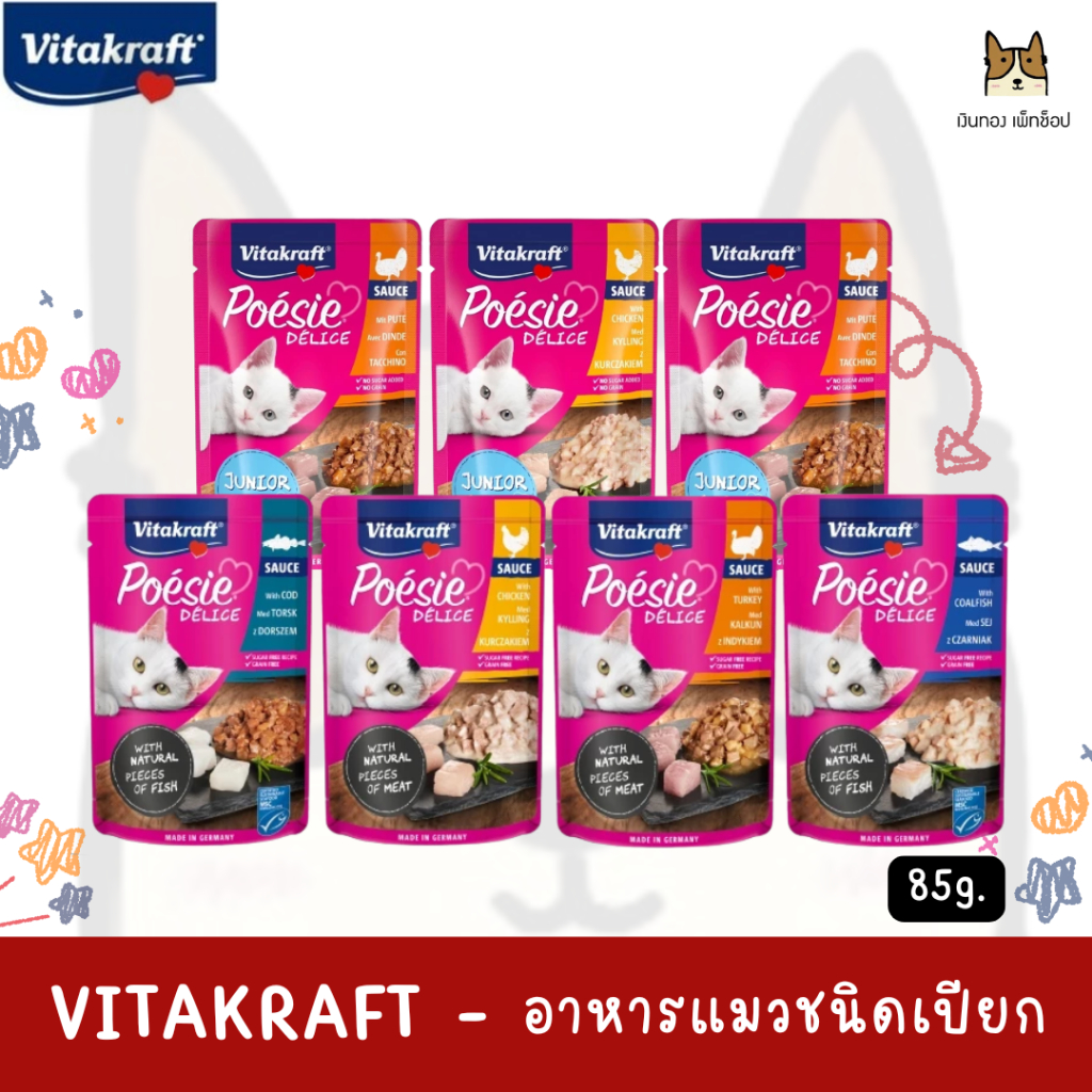Vitakraft Poesie Delice - ไวต้าคราฟ อาหารแมว ชนิดเปียก แบบซอง ขนาด 85g.