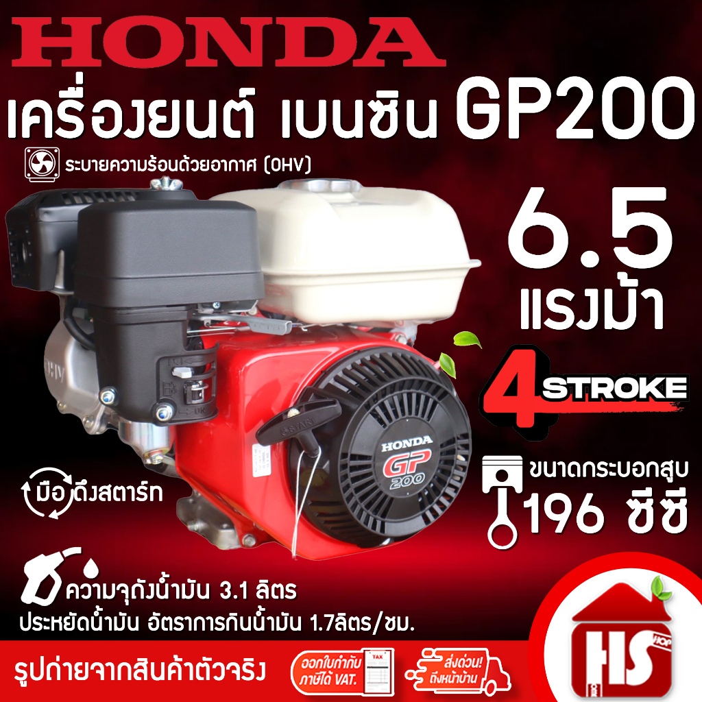 HONDA เครื่องยนต์เบนซิน 4 จังหวะ เครื่องยนต์อเนกประสงค์ รุ่น GX120 GX160 GX200 GX390 GP160 GP200 เครื่องยนต์ ฮอนด้า