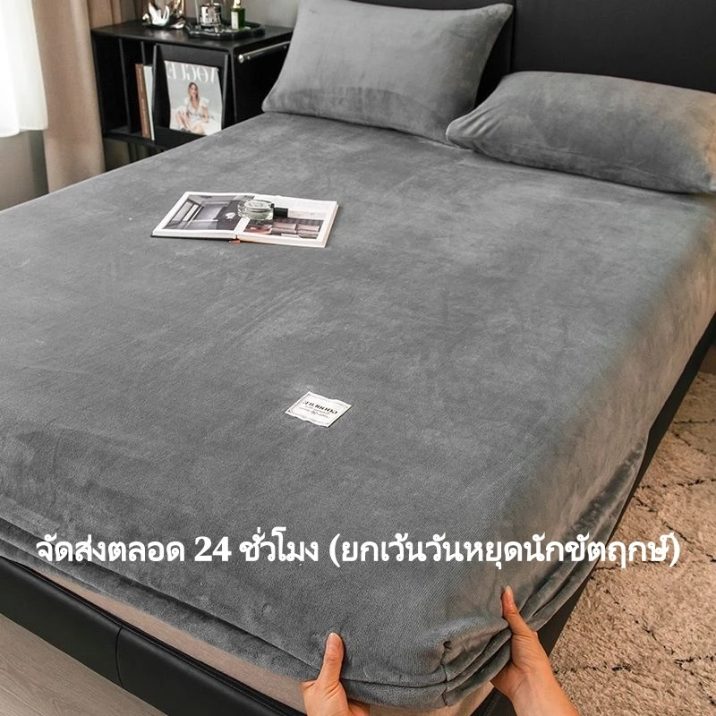 【การจัดส่งที่รวดเร็ว】5ฟุต 6ฟุต ผ้าปูที่นอนสีทึบ ผ้าปูที่นอนกํามะหยี่ สีทึบ ความเรียบง่าย สะดวกสบาย