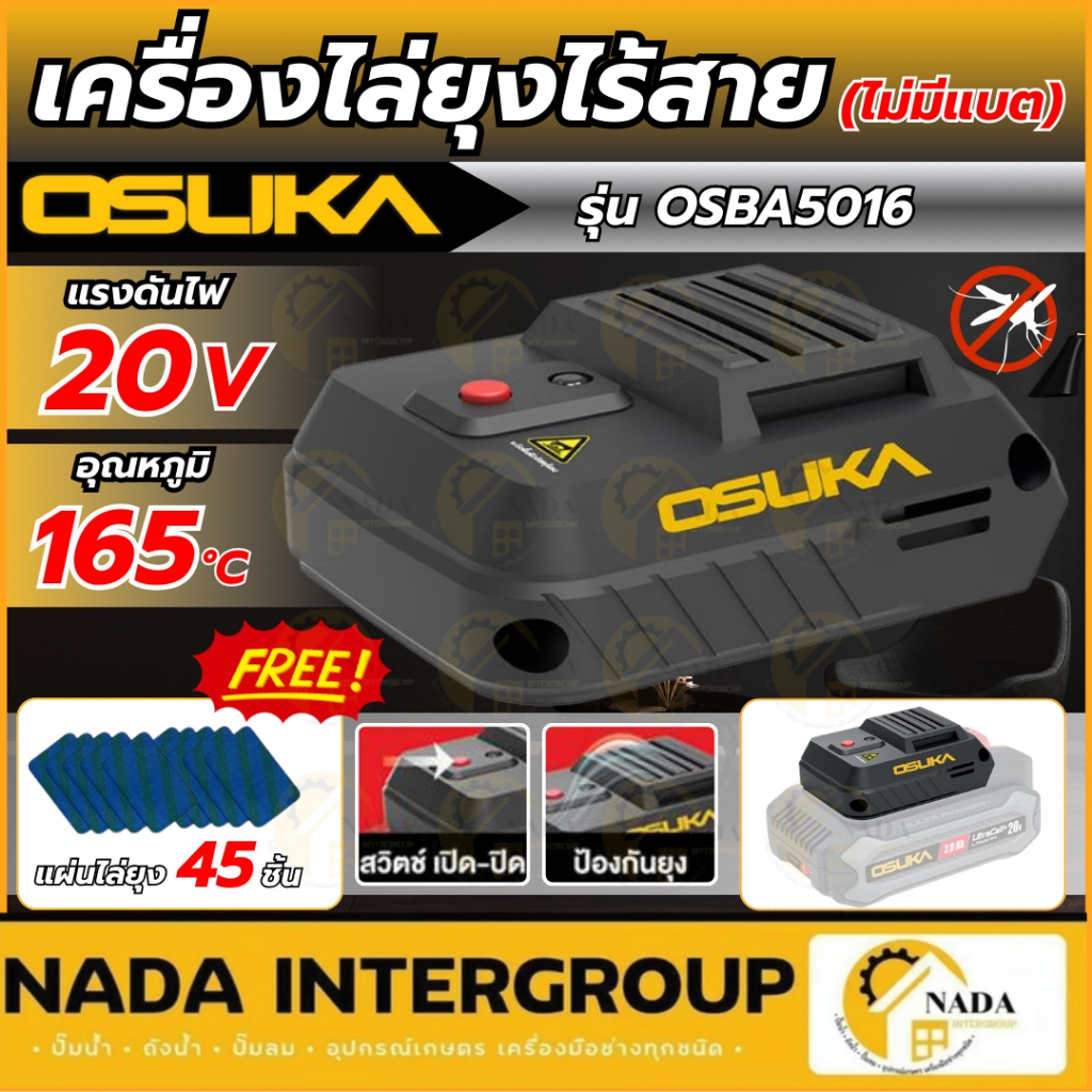 🎉แท้ ส่งไว🎉OSUKA เครื่องไล่ยุง 20V รุ่น OSBA5016 เครื่องไล่ยุงไร้สาย อุณหภูมิ 165 องศา ไล่ยุงแบบใช้แบต