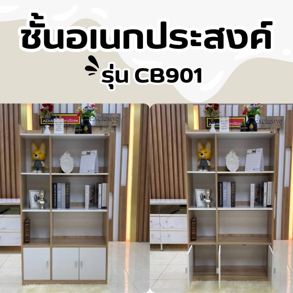 ชั้นเอนกประสงค์ วางของโชว์ รุ่น CB901