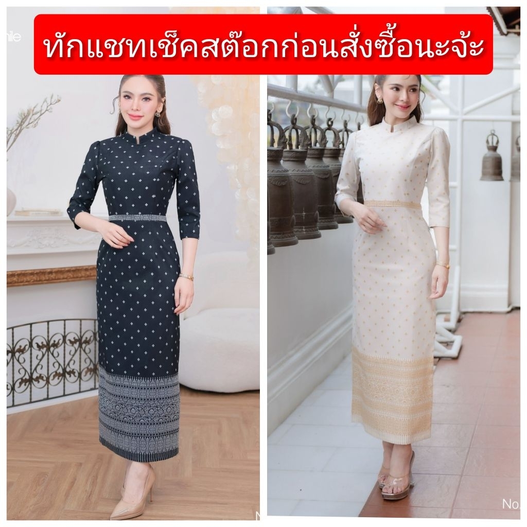 ชุดเดรสผ้าทอลาย ทรงจิตรลดา สีขาวงาช้างปักทอง​ สีดำปักขาวนูน สอบถามสต๊อกก่อนสั่งซื้อ K523