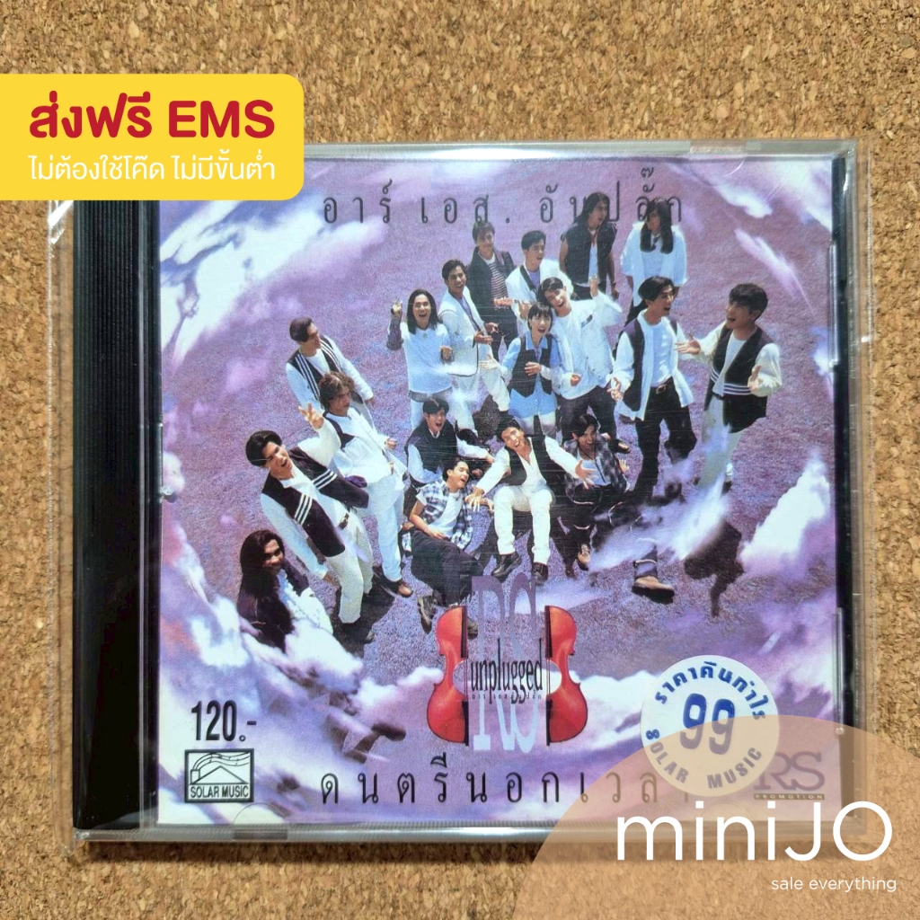 CD เพลง ศิลปิน RS อัลบั้ม RS UNPLUG (ส่งฟรี)