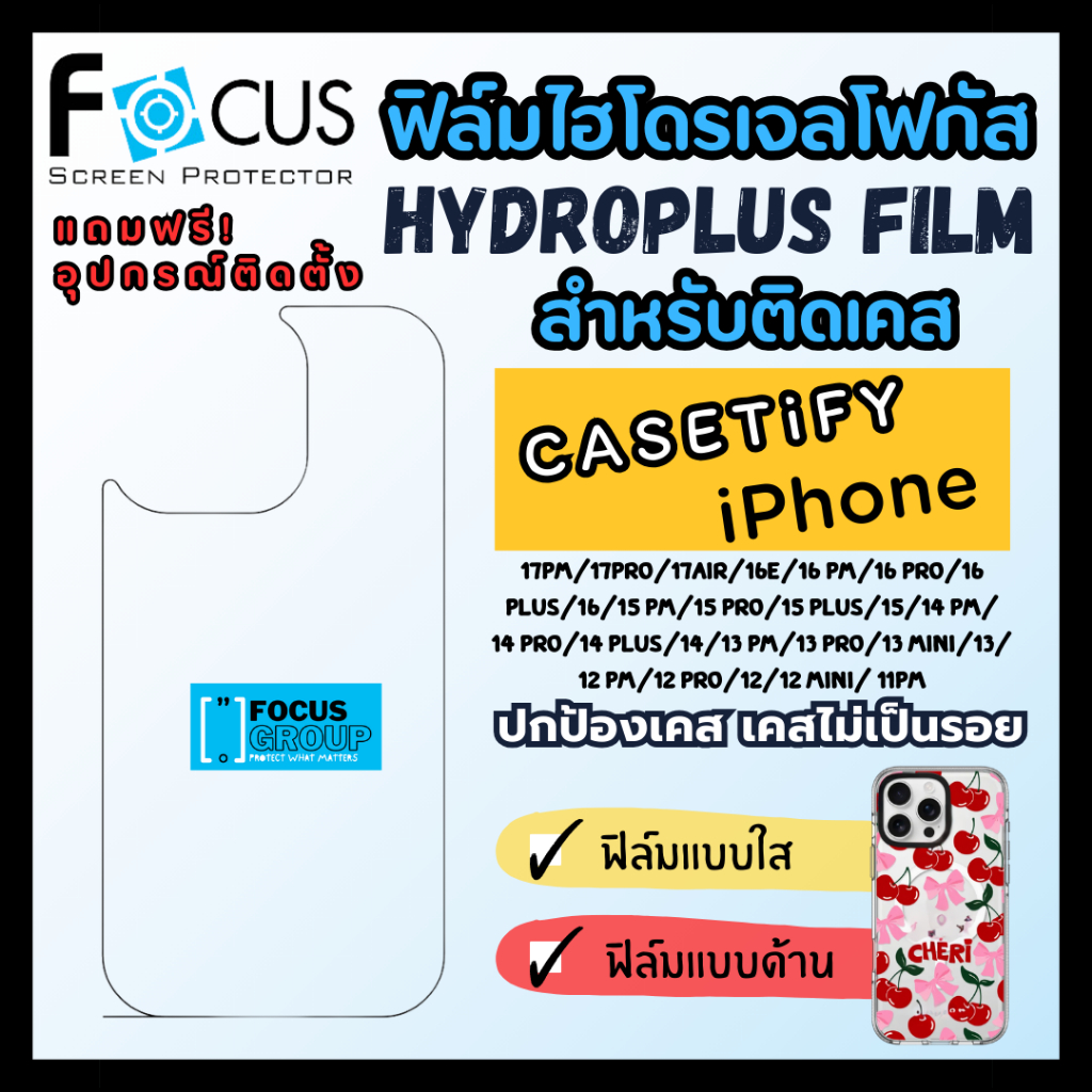 ฟิล์มไฮโดรเจลติดเคส Focus สำหรับ CASETIFY ใช้สำหรับ iPhone 17 Pro Max/17 Pro/17/16 Pro Max/16 Pro/16 Plus/16/15 Pro Max