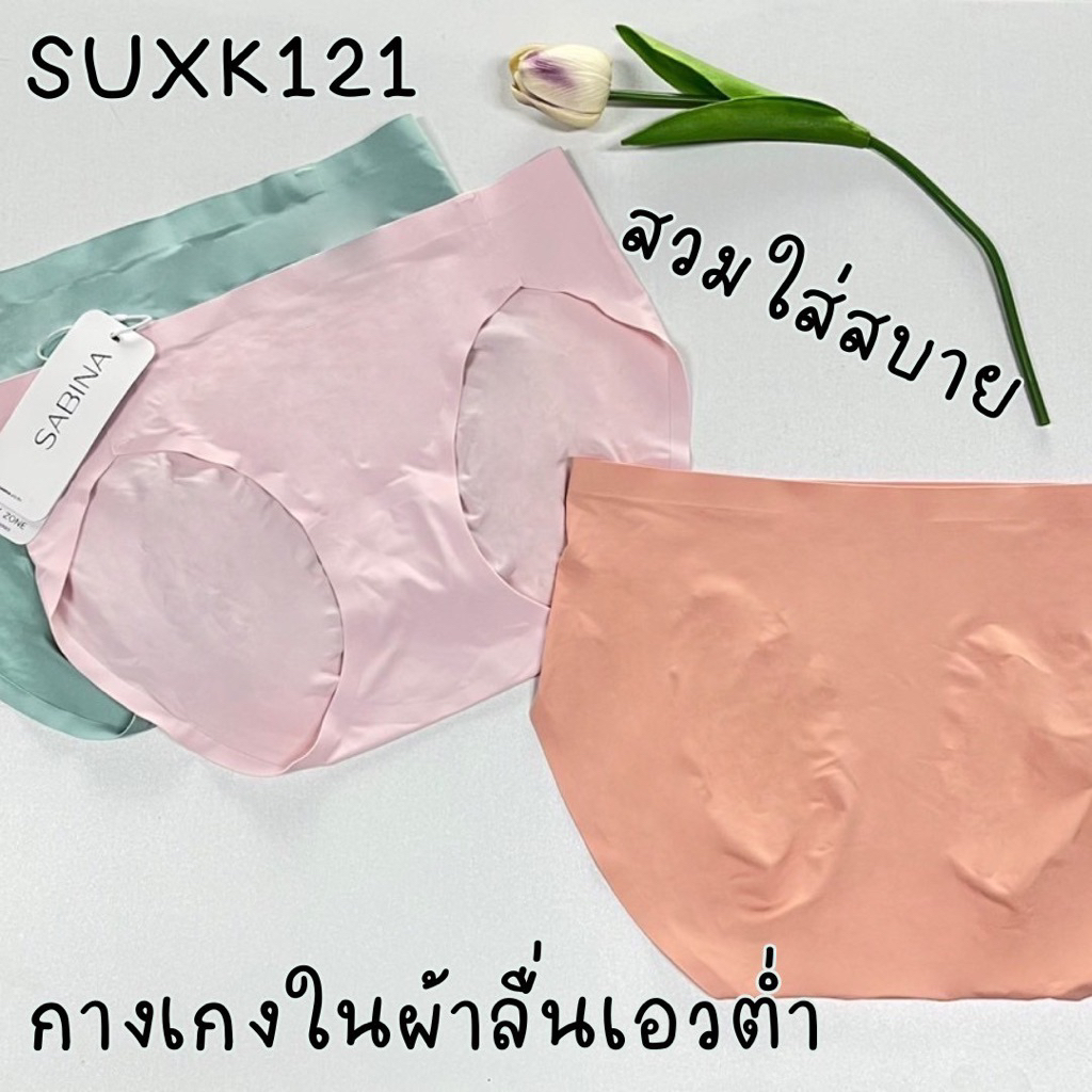 กางเกงในซาบีน่า ทรงบิกีนี่ ไร้ขอบ รหัส SUXK121