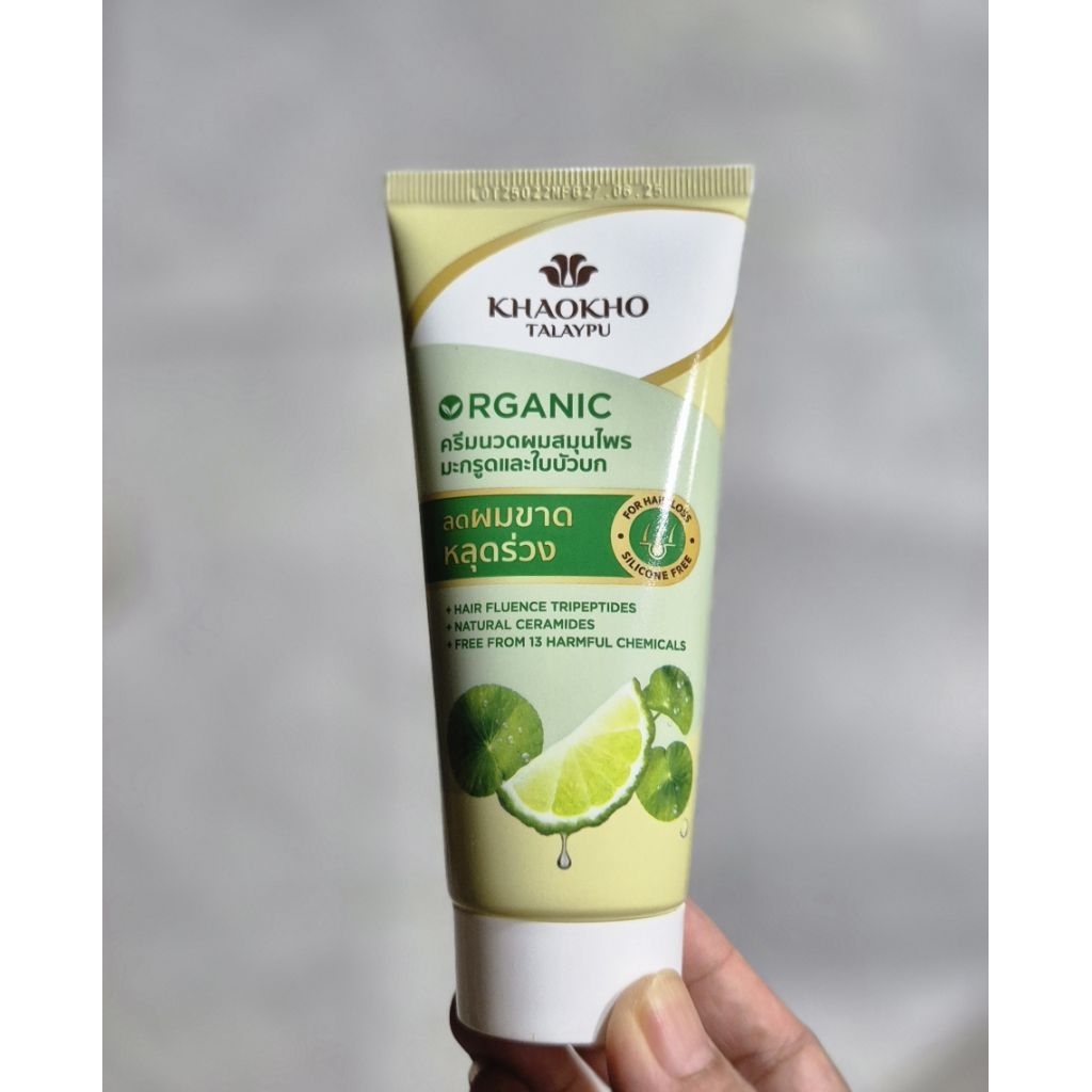 ส่งด่วน  Khaokho เขาค้อ ทะเลภู แชมพู /ครีมนวดผม ลดผมร่วง เฮอร์บัล มะกรูด ใบบัวบก ออร์แกนิค 70-80 มล. ราคา ถูกที่สุด โปรบีเคเค แกลเลอรีภาพที่ 7