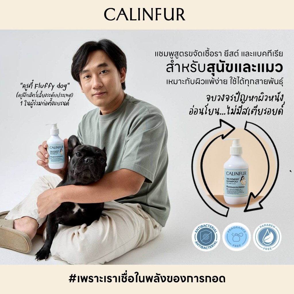 คาลินเฟอร์ แชมพูสุนัขและแมว สูตร Antibacterial Defense ลดเชื้อรา แบคทีเรีย ผิวแพ้ง่ายใช้ได้ Treatment Shampoo