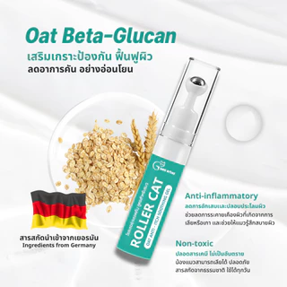 Goodboss Roller Cat เจลลดคันสำหรับเเมว ลดผื่นเเดง ขนร่วง สารสกัดจากธรรมชาติ ขนาด 10ml.