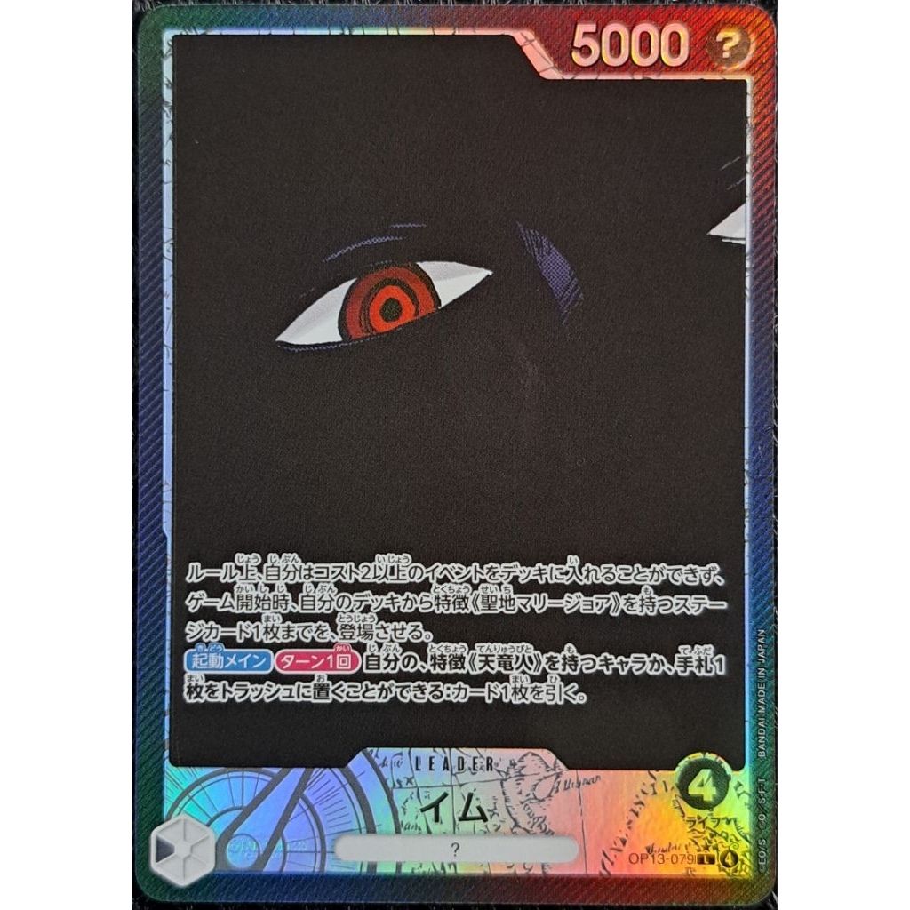 การ์ด One Peice OP13-079 L Imu จากชุด OP-13 ของแท้