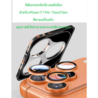 กระจกกันรอย เลนส์กล้อง วง OG Lens Camera สำหรับ iPhone 17 / …