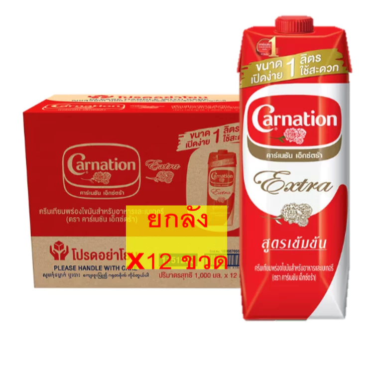 (ยกลัง) Carnation นมข้นจืดคาร์เนชั่นเอ็กซ์ตร้า1ลิตร*12ขวด รวม12ลิตร (*ไม่สั่งรวมสินค้าอื่น)