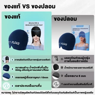เจลปวดศีรษะบรรเทาหมวกอัพเกรดบรรเทาไมเกรนหมวกด้านบนครอบคลุมความดันบรรเทาอาการปวดหัว ความร้อนเย็นบำบัด