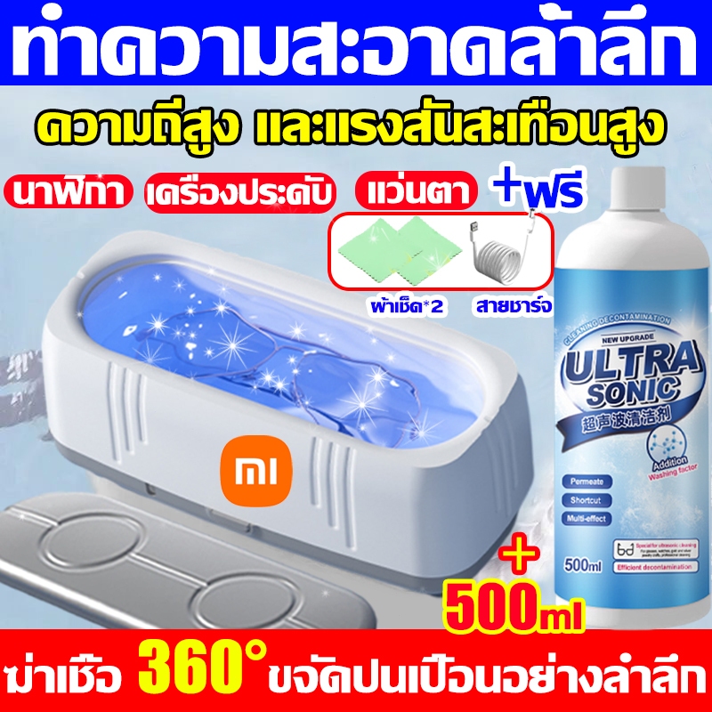 รับประกัน 1 ปี🔥Xiaomiเครื่องล้างแว่นตา สามารถล้างแว่นตา คอนแทคเลนส์ เครื่องประดับ เครื่องทำความสะอาด Ultrasonic cleaner
