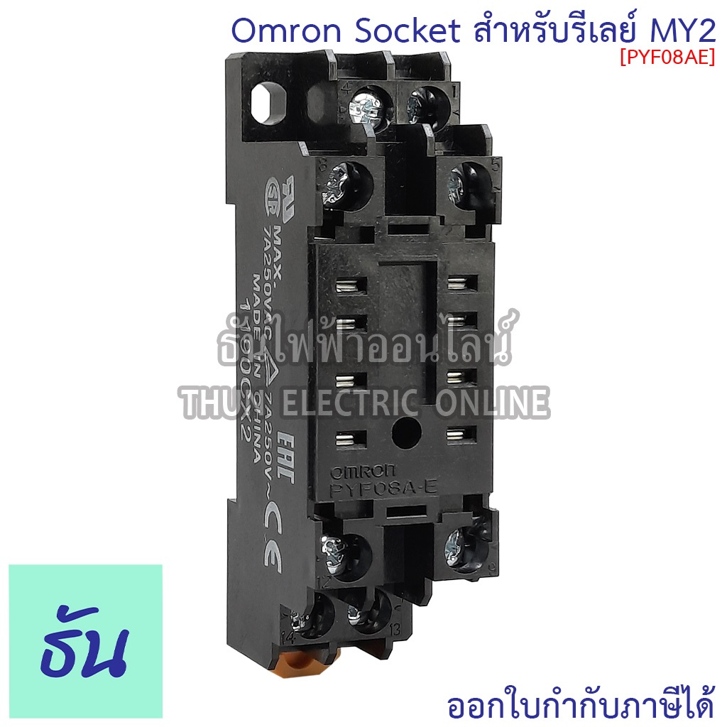 Omron PYF08AE (สำหรับ MY2) Socket ( PYFZ08E ) ธันไฟฟ้า Thunelectric