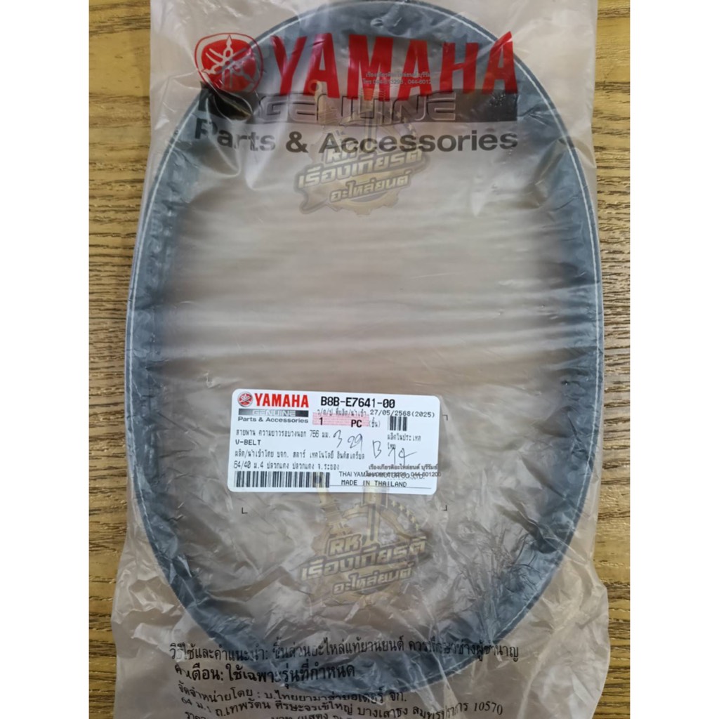 สายพาน GRAND-FILANO(ไฮบริด) แท้ๆ B8B-E7641-00
