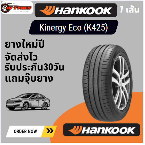 HANKOOK Kinergy Eco (K425)  175/50R15 175/50-15 175 50 15  ยางสำหรับรถเก๋ง