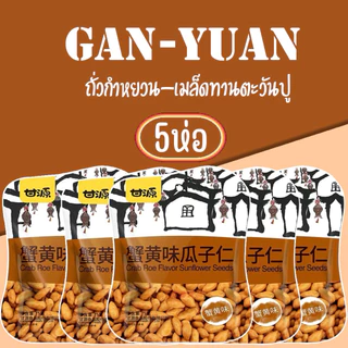 ถั่วกำหยวน~15แถม1 (แถมพัดลม)ถั่วปากอ้า ถั่วลันเตา เมล็ดทานตะวัน 75กรัม ขนม กรอบ หอม อร่อย เคี้ยวเพลิน ราคาถูกมาก