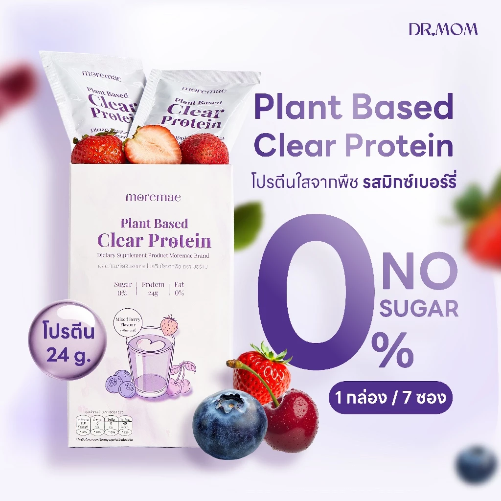 โปรตีนใสจากพืช ผลิตภัณฑ์เสริมอาหาร รสมิกซ์เบอร์รี่ มอร์แม ดอกเตอร์มัม | Moremae Plant Based Clear Protein thumbnail 3