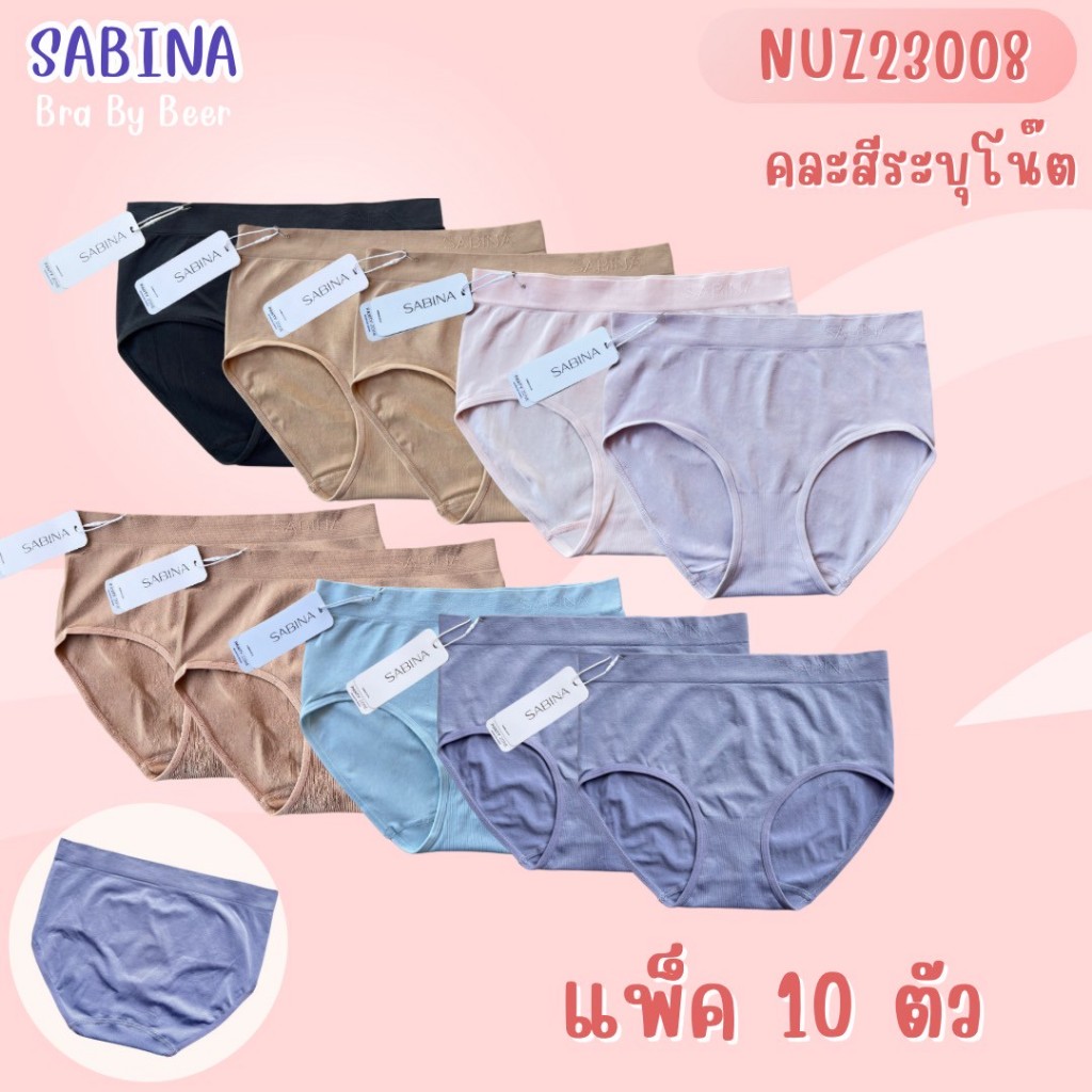 กางเกงใน ซาบีน่า แพค10ตัว เอวกลางรหัส NUZ23008