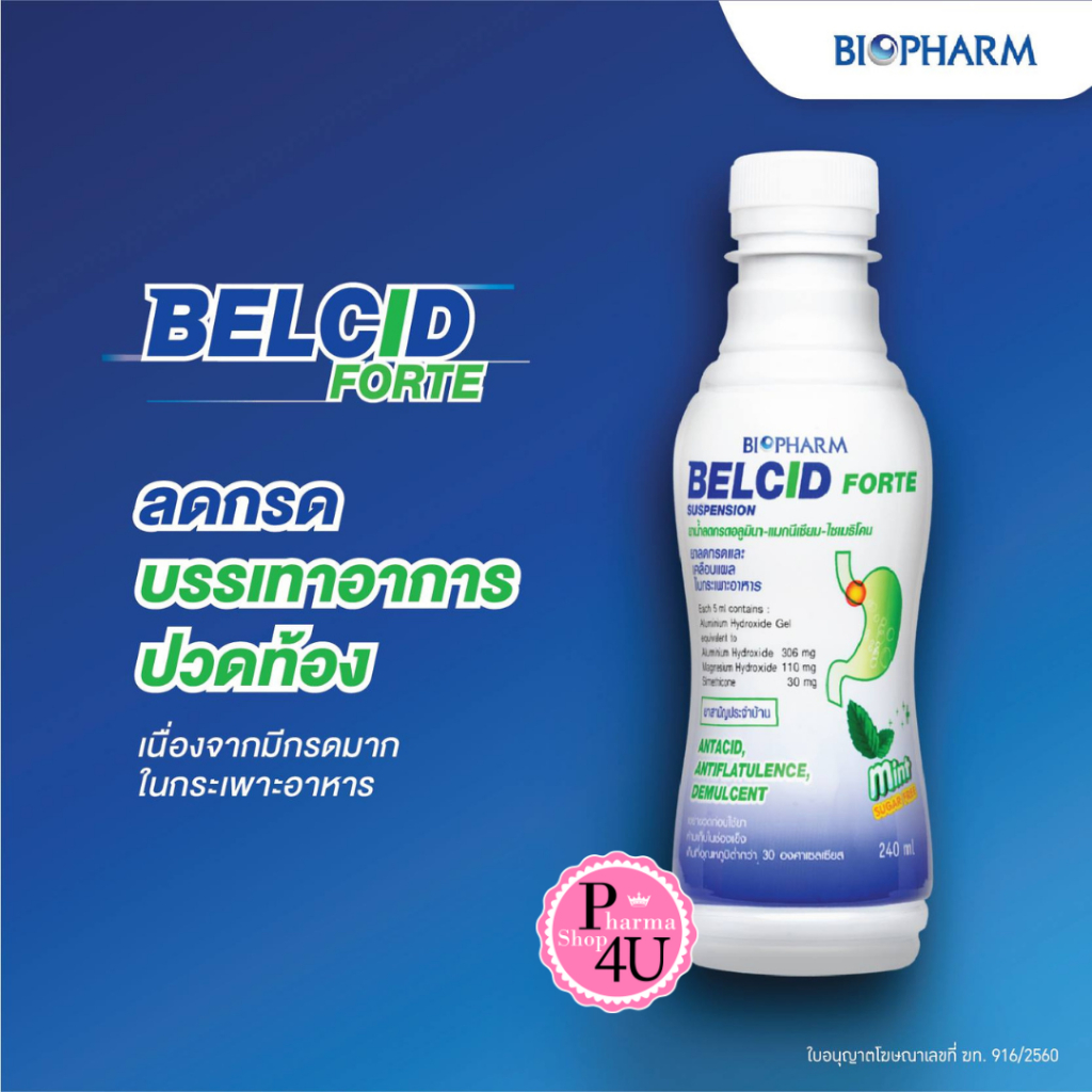 BELCID FORTE SUSP 240 ML ขวดน้ำเงิน Belcid Forte เบลสิด ฟอร์ด 240 มล.#6086