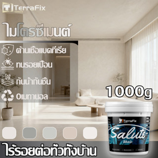 Terrfix สีอีพ็อกซี่4 in1 ไมโครซีเมนต์ สีศิลปะ สีทาบ้าน ไร้รอ…