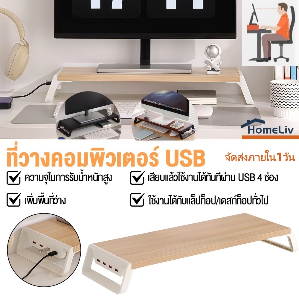 [จัดส่งภายใน1วัน] ที่วางจอคอม USB รับได้ 15กก เชื่อมต่อฮาร์ดดิสก์ เมาส์ แป้นพิมพ์ ฯลฯ ชั้นวางจอคอม ที่วางมอนิเตอร์ แท่นว