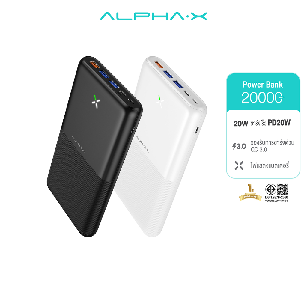 ALPHA·X B20PD PowerBank 20000mAh พาวเวอร์แบงค์ชาร์จเร็ว PD20W | QC 3.0 รับประกันสินค้า 1 ปี