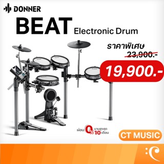 Donner Beat Electronic Drum กลองชุดไฟฟ้า
