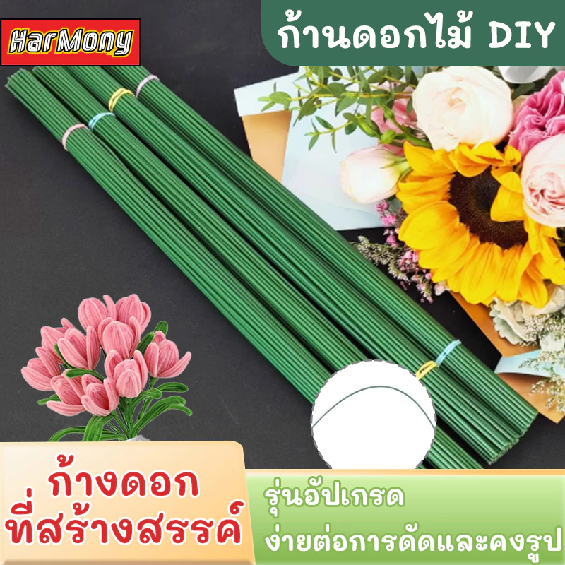 ก้านดอกไม้ลวดกำมะหยี่ สำหรับงานฝีมือ ยืดหยุ่นสูง ทนทาน ดัดซ้ำได้ เหมาะสำหรับ DIY ช่อดอกไม้ ของขวัญ และงานฝีมือเด็ก