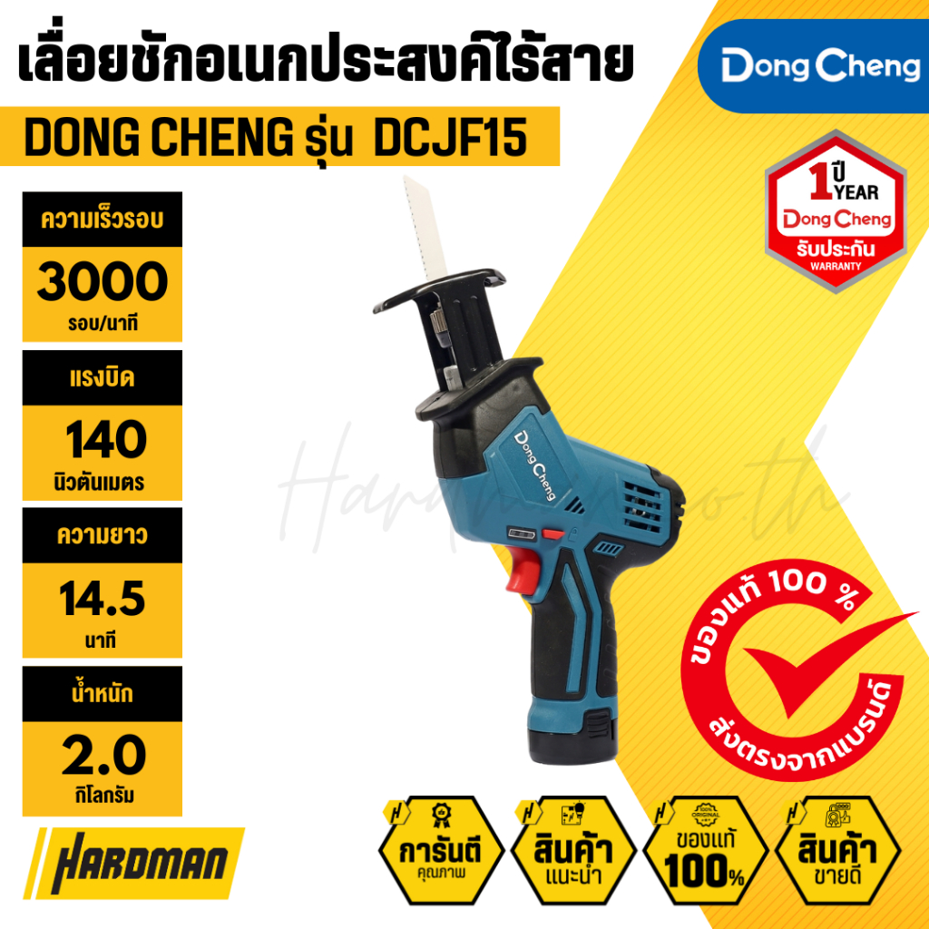 DONG CHENG DCJF15 เลื่อยชักอเนกประสงค์ไร้สาย 12 โวลต์