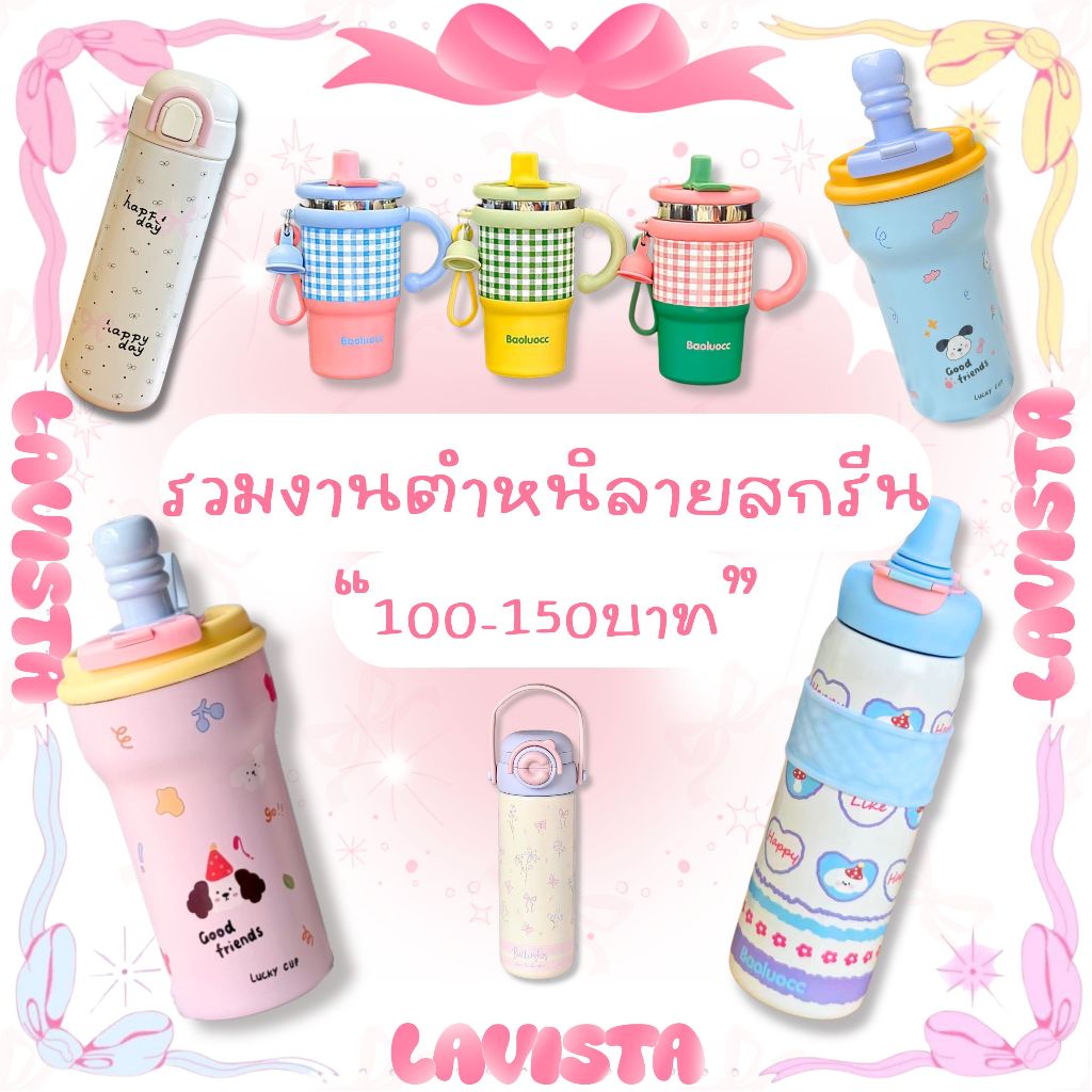 [SALEอ่านก่อนสั่ง] ตะกร้ารวมแก้วน้ำเก็บความเย็น"ตำหนิลายสกรีน" 500-600ML.