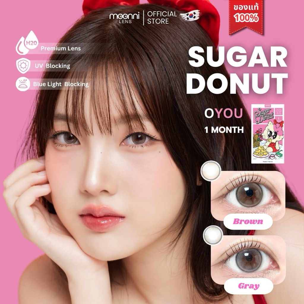 (แถมตลับเซ็ต ฟรีทุกคู่!✨) OYOU LENS🩷[เทคโนโลยี H2O Premium Lens] รุ่น Sugar Donut 🍩✨ สี Brown / Gray