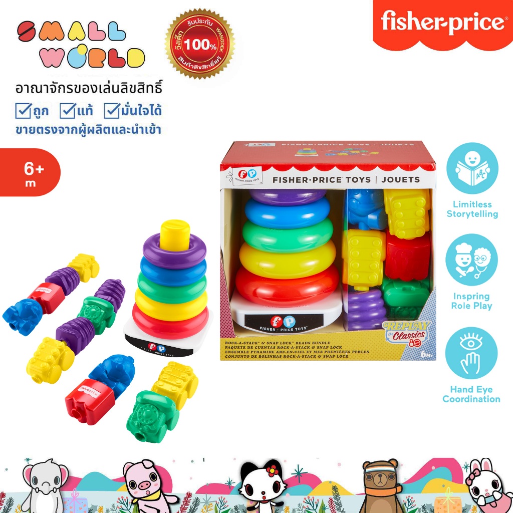 Fisher ' Price Set  ฟิชเชอร์ไพรซ์ ของเล่นพัฒนาการ รุ่น JGR50