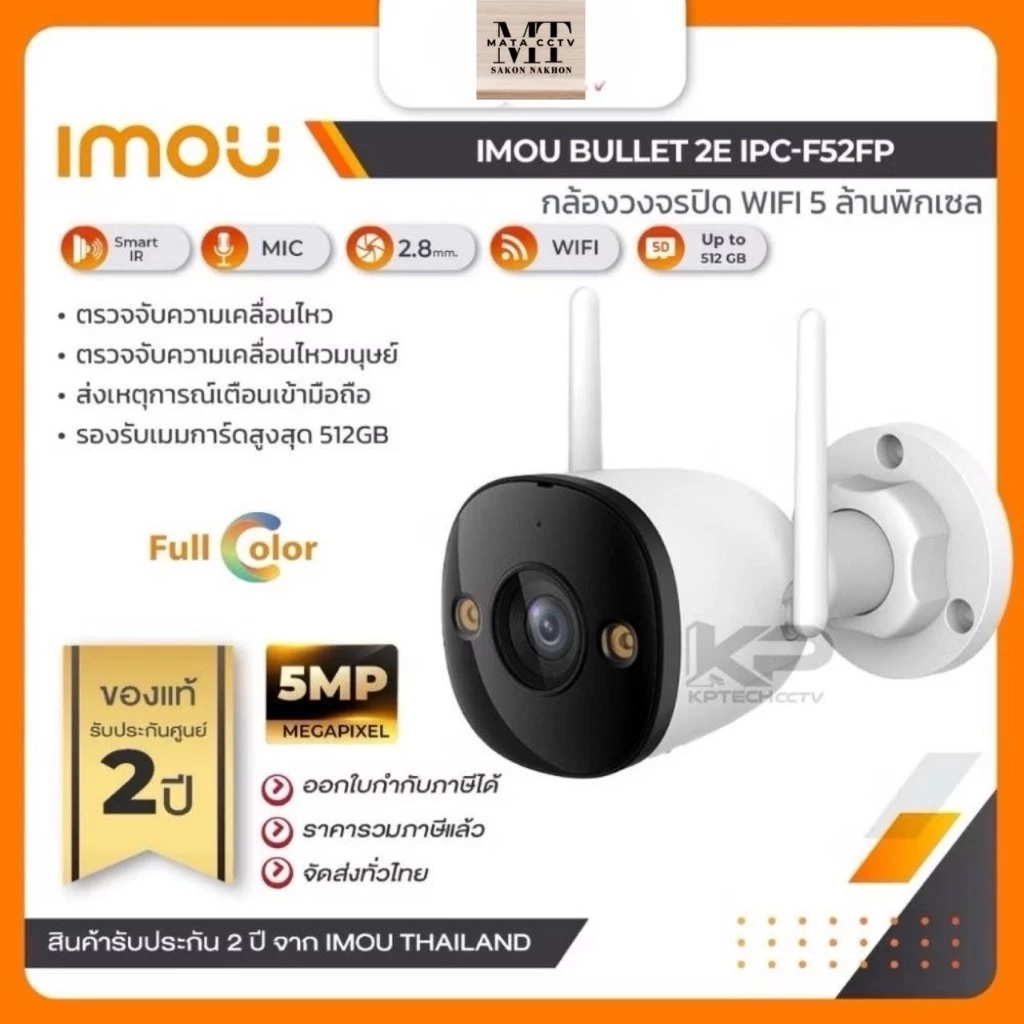 กล้องวงจรปิดIMOU Bullet 2E (IPC-F52FP) Wi-Fi ความคมชัด 5MP