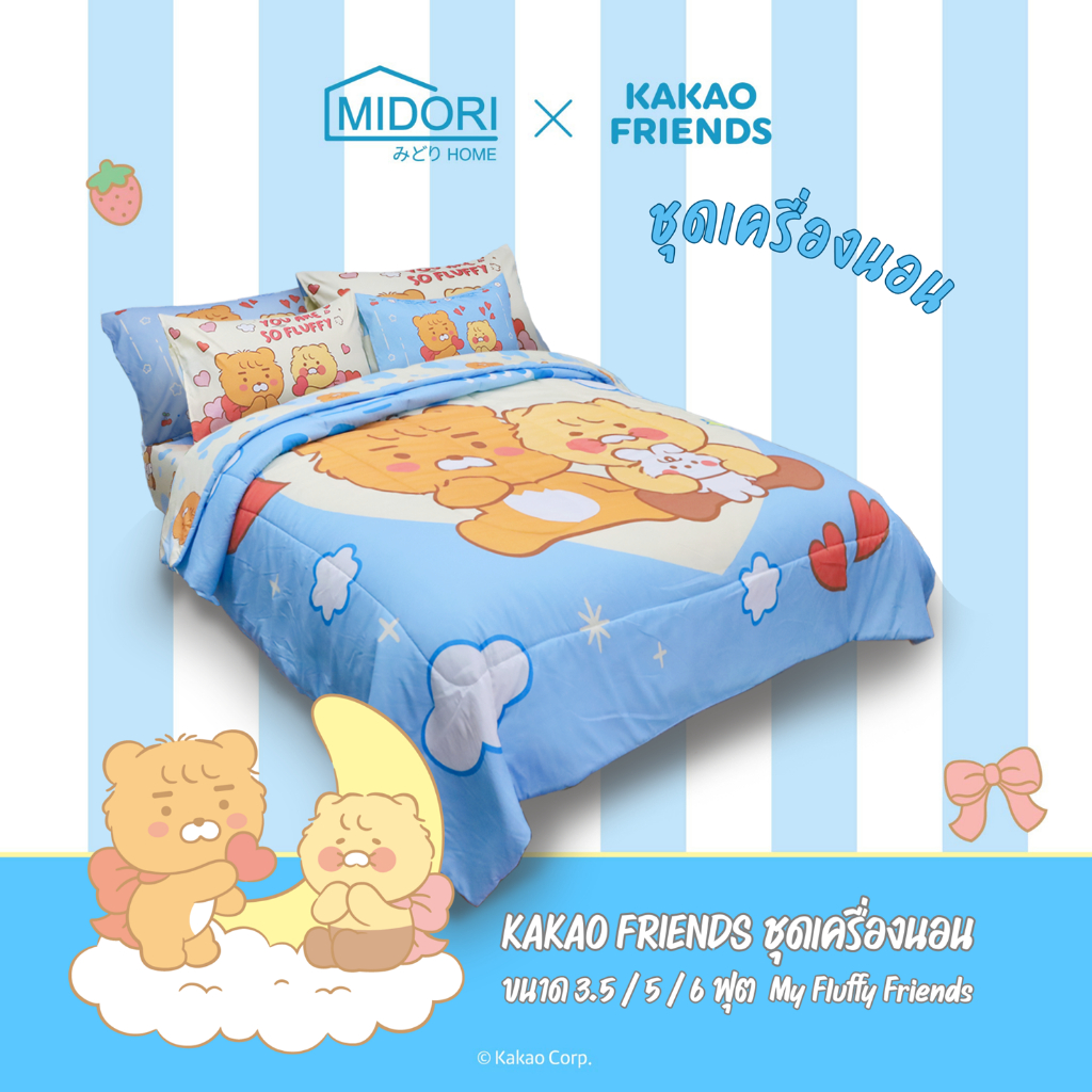 Kakao Friends ชุดเครื่องนอน Collection My Fluffy Friends🐰🎀